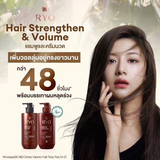 RYO Hair Strengthen and Volume ad